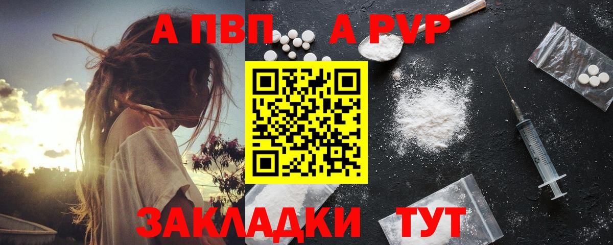 A-PVP кристаллы Сертолово
