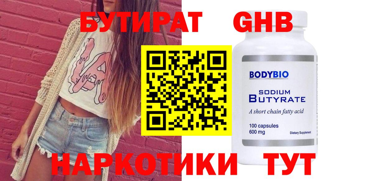 БУТИРАТ бутандиол Сертолово