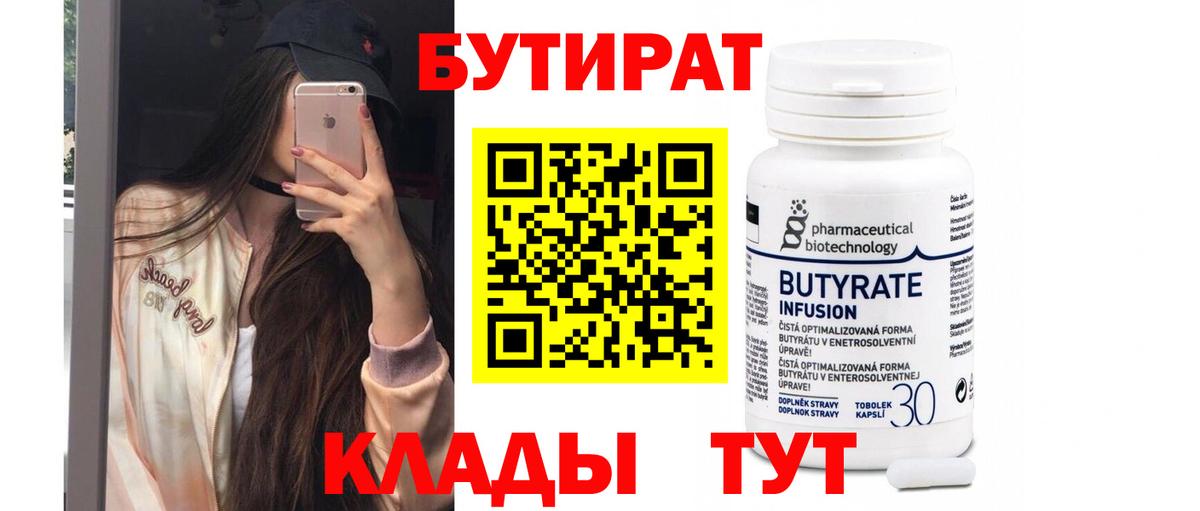 Бутират 1.4BDO  БУТИРАТ  Сертолово  Вход с VPN 