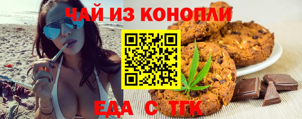 Печенье с ТГК конопля Сертолово