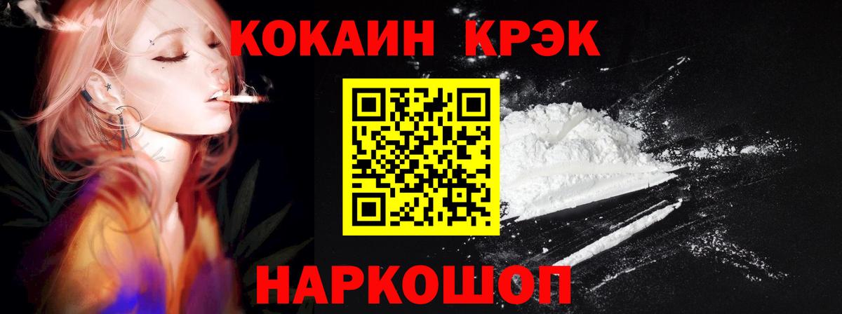 Cocaine 97% Сертолово
