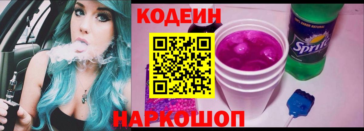 Кодеиновый сироп Lean напиток Lean (лин)  где продают наркотики  Сертолово  Codein напиток Lean (лин)  Вход с VPN 