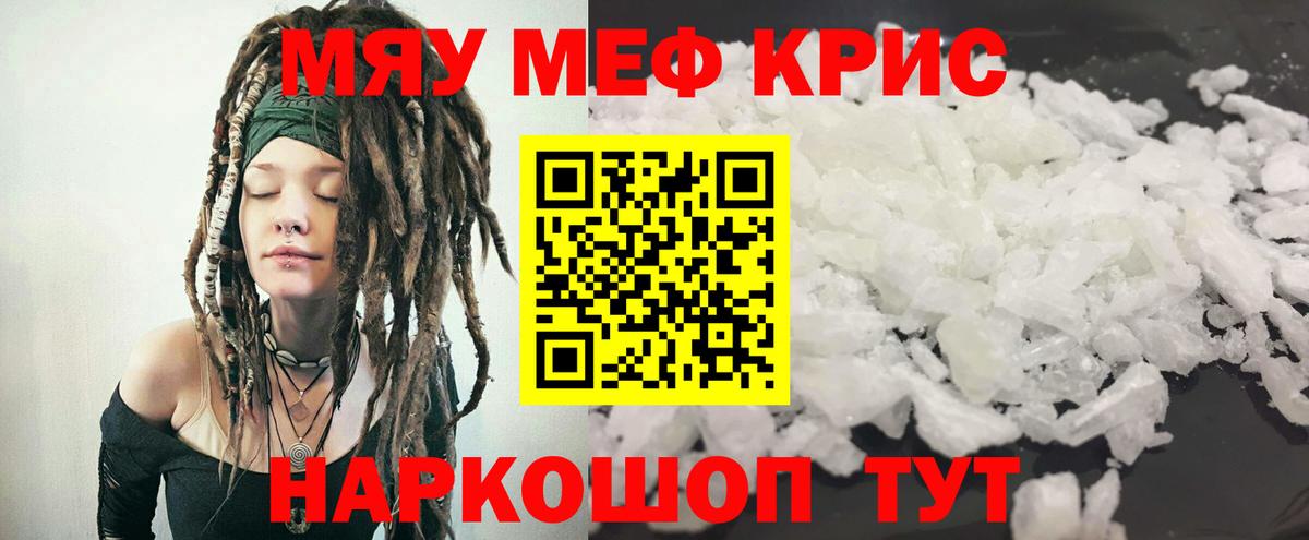 Меф мяу мяу кристаллы Сертолово